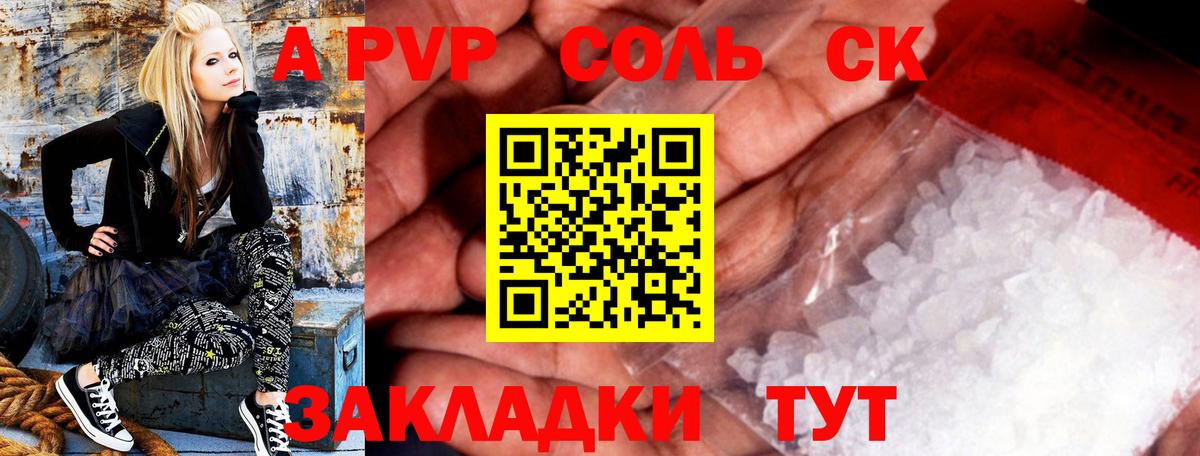 Alpha-PVP СК Северск