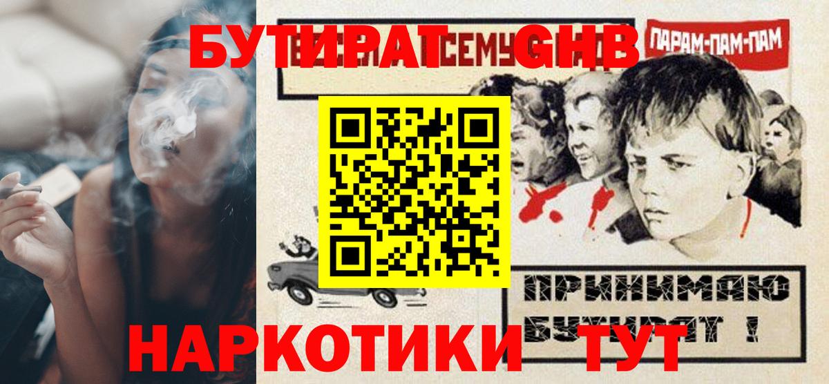 Северск  БУТИРАТ  Вход с VPN  БУТИРАТ бутик 