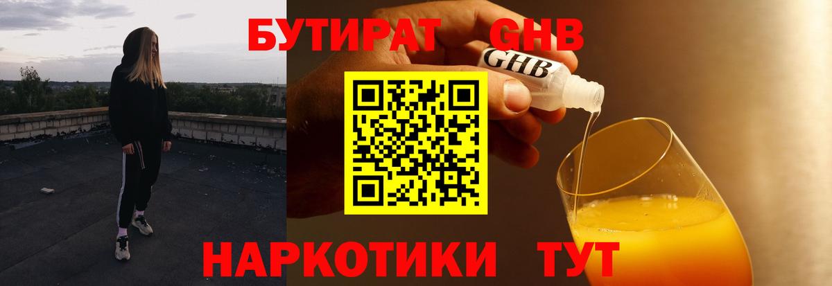 БУТИРАТ вода Северск