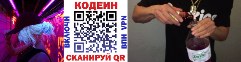 купить наркотик  Северск  Codein Purple Drank 