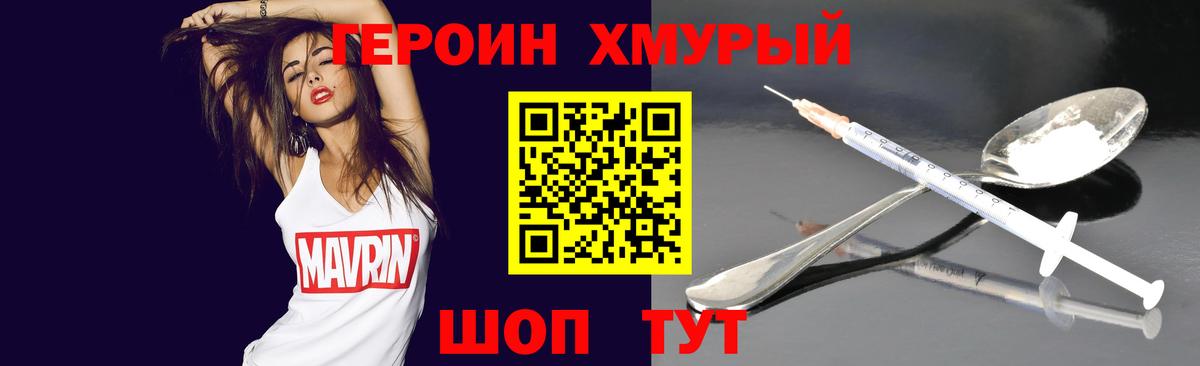 ГЕРОИН  Героин VHQ  Вход с VPN  Северск 