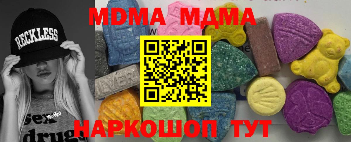 МДМА молли  Вход с VPN  MDMA молли  Северск 