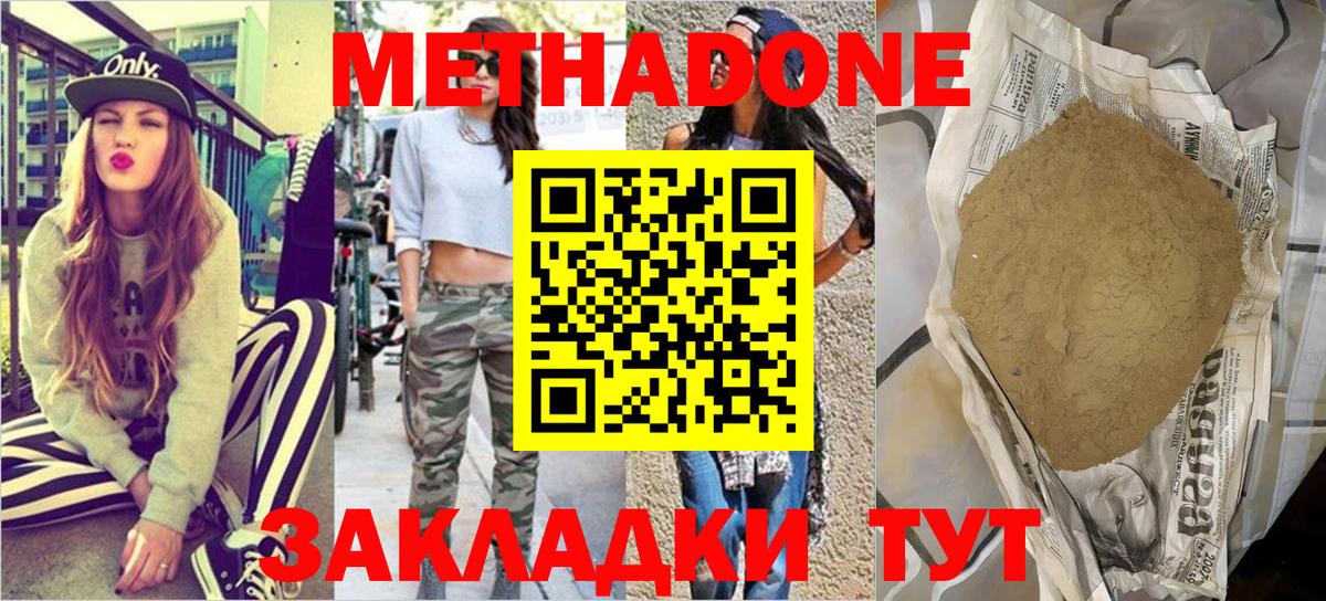 Метадон мёд  МЕТАДОН VHQ  Вход с VPN  MEGA зеркало  Северск 
